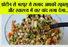 Protein Salad Recipe