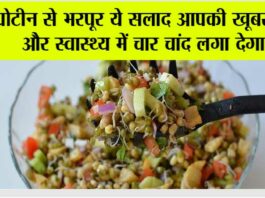 Protein Salad Recipe