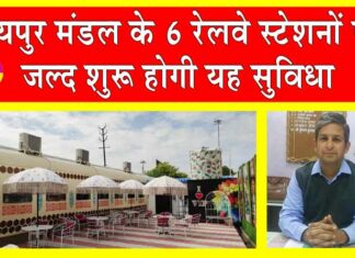 Rajasthan Railway News