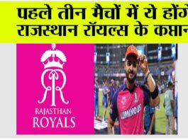 Rajasthan Royals