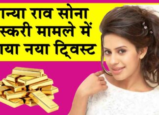 Gold Smuggling News