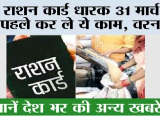 Ration Card News