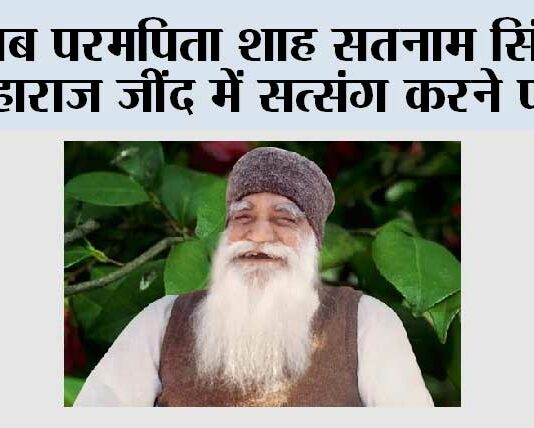 Shah Satnam Singh Ji Maharaj