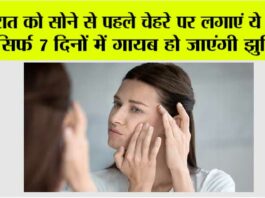 Skin Care: बढ़ती उम्र के साथ-साथ नजर आने लगती है झुर्रियां, तो अपनाएं ये घरेलू नुस्खा, 7 दिनों में चमकने लगेगी त्वचा! Skin Care
