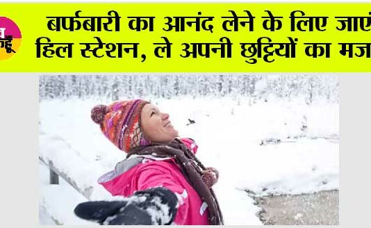 Snowfall Destinations