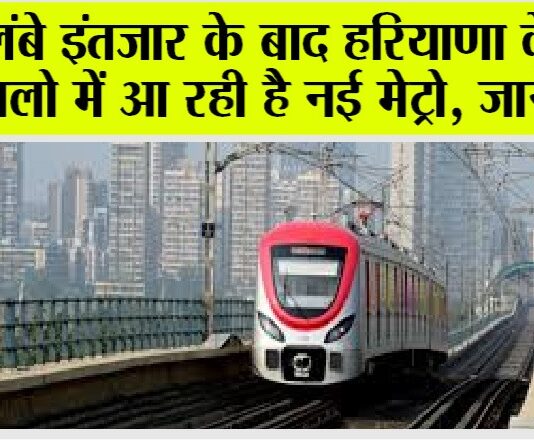 Haryana Metro