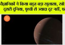 Super Earth Found
