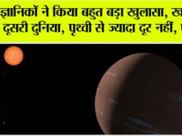Super Earth Found