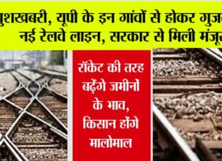 UP Railway News