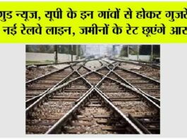 UP Railway News