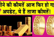Gold-Silver Price Today