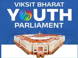Application: विकसित भारत यूथ पार्लियामेंट के लिए आवेदन 9 मार्च तक Hanumangarh News