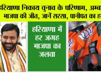 Haryana Body Election Results