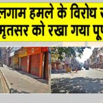 Amritsar News