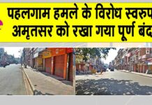 Amritsar News
