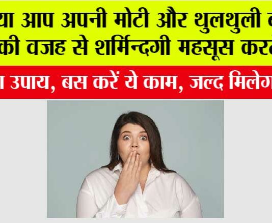 Arm fat: क्या आप अपनी मोटी और थुलथुली बाजुओं की वजह से शर्मिन्दगी महसूस करते हैं? Arm fat