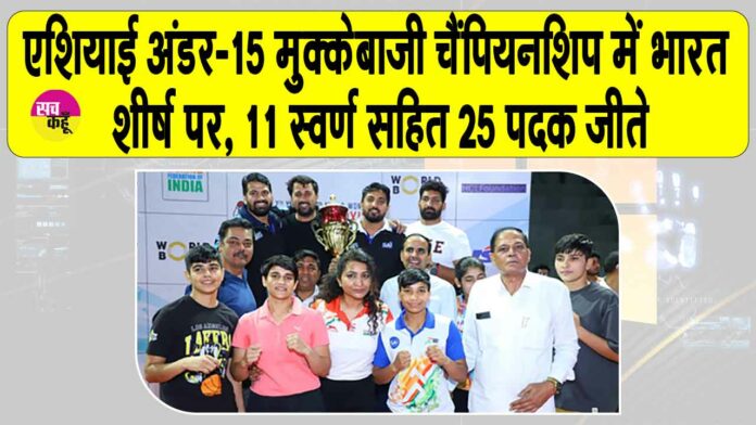 Asian U-15 Boxing Championship