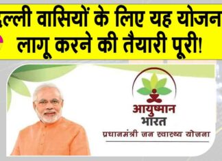 Delhi Ayushman Yojana