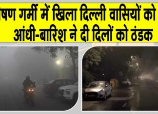 Delhi Weather Update
