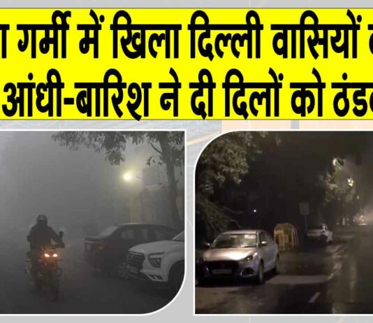 Delhi Weather Update