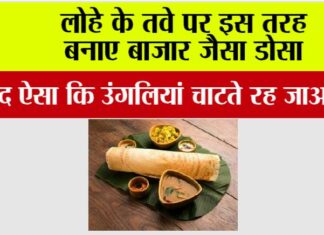 Dosa Recipe