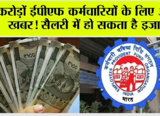 EPFO