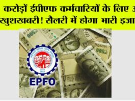 EPFO