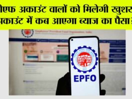 EPFO News
