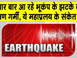 Earthquake: भूकंप के जोरदार झटकों से कांपा अफगानिस्तान, दिल्ली-एनसीआर, जम्मू-कश्मीर में भी दहशत में लोग Earthquake