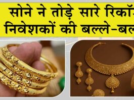 Gold Price Today: सोने की रफ्तार सभी रिकॉर्डों से आगे, निवेशक हुए मालामाल Gold Price Today