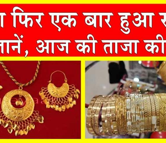 Gold Silver Price Today: सोना फिर हुआ सस्ता, चांदी और चमकी Gold Silver Price Today