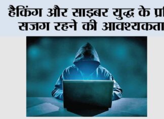 Hacking and Cyber ​​Warfare