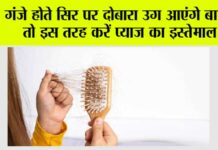 Hair fall Remedies