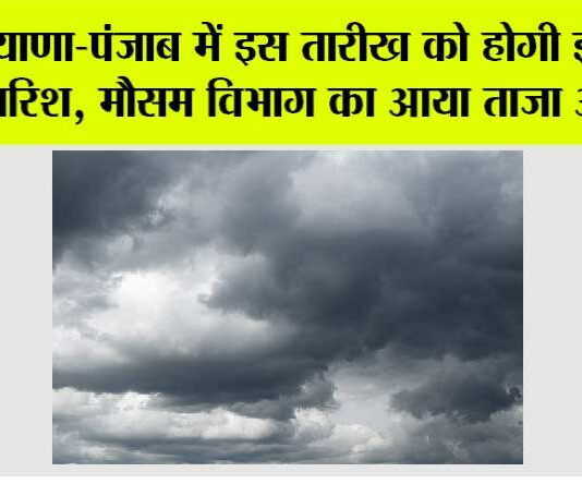 Haryana-Punjab Weather News