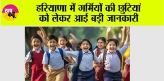 Haryana School Summer Vacation