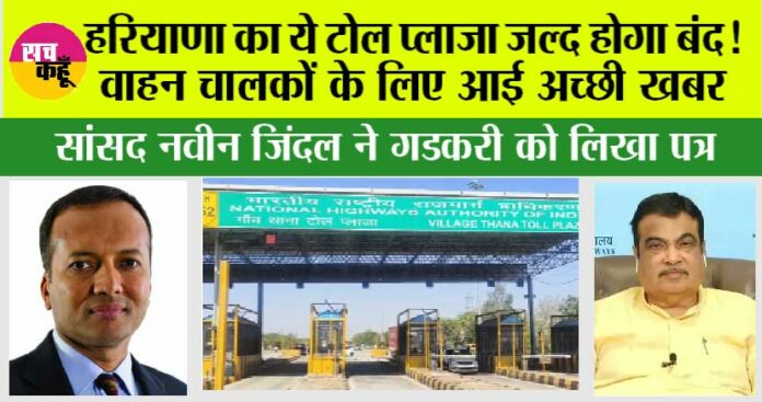 Haryana Toll Plaza