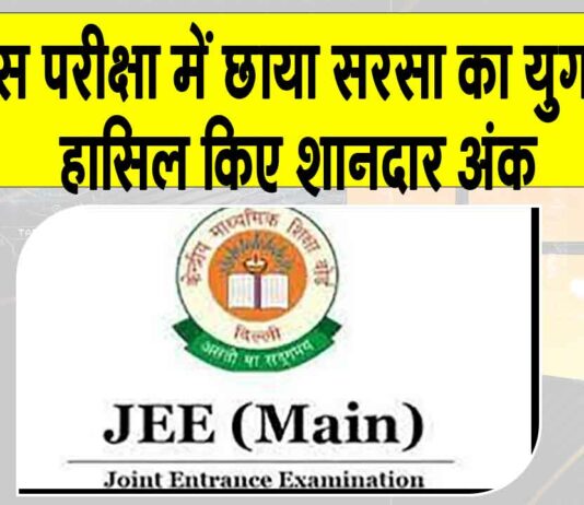 JEE Mains Result 2025