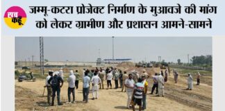 Jammu-Katra Project
