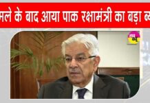 Khawaja Asif News