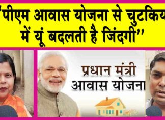 PM Awas Yojana: “झोपड़ी की जगह मिला फ्लैट! साकार हुआ अपने आशियाने का सपना” PM Awas Yojana