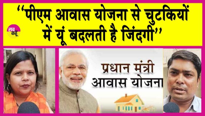PM Awas Yojana
