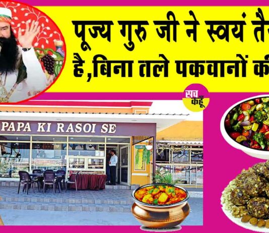 Papa ki Rasoi Se