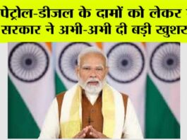 Petrol Diesel Price Today