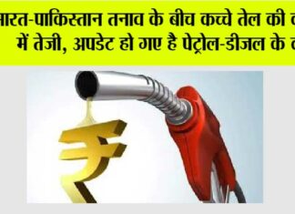 Petrol Diesel Prices