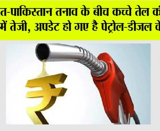 Petrol Diesel Prices