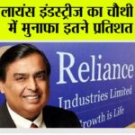 RIL Q4 Results