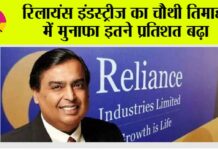 RIL Q4 Results