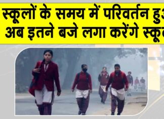 Changes School Timings