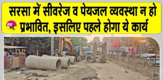 Sirsa News