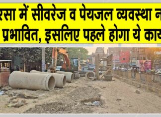 Sirsa News
